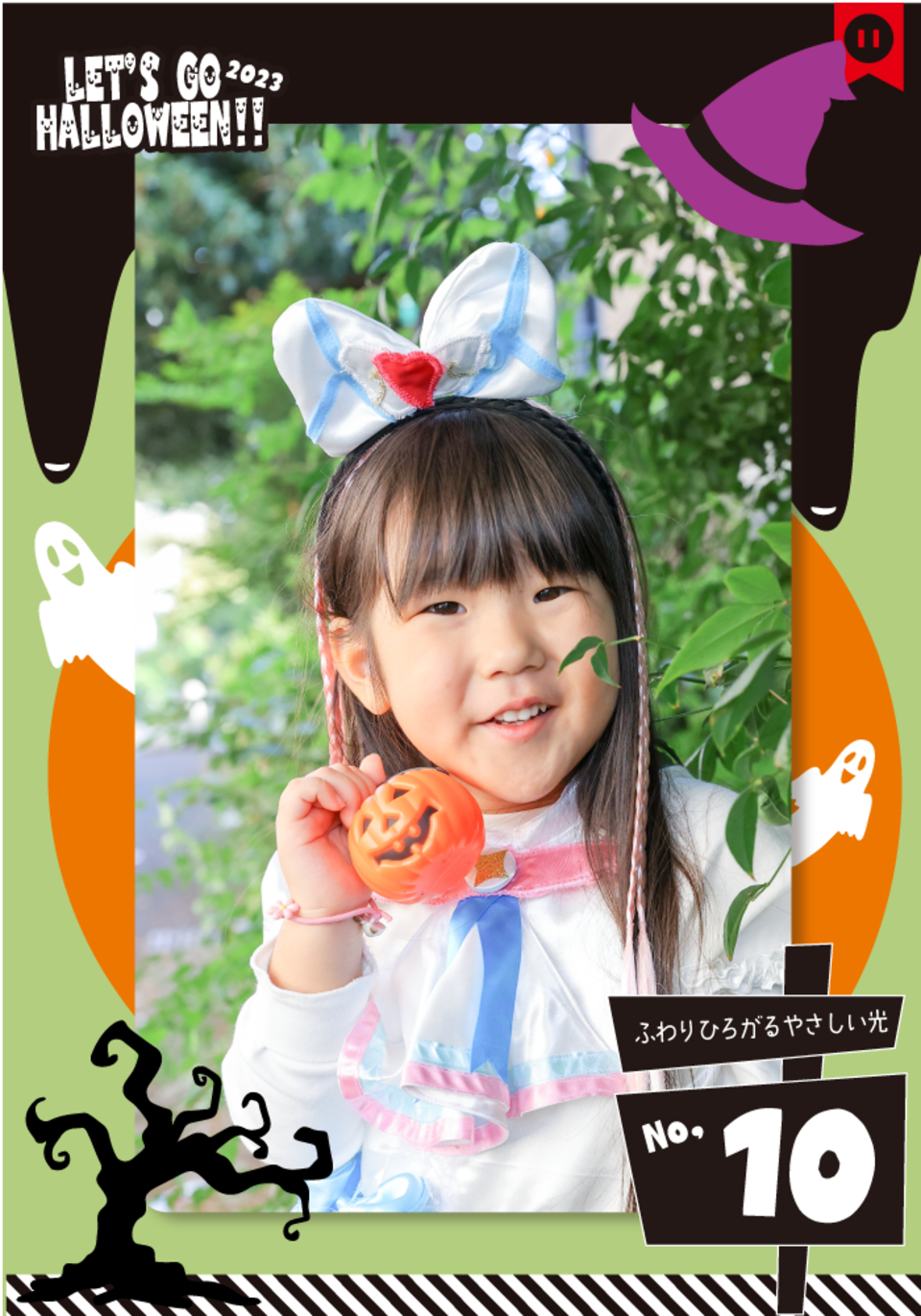 ふわりひろがるやさしい光ハロウィン仮装