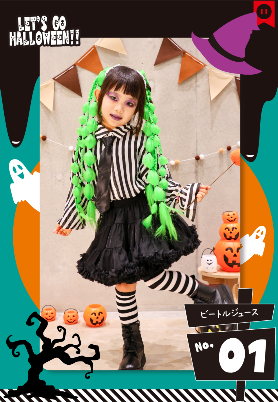 ビートルジュース