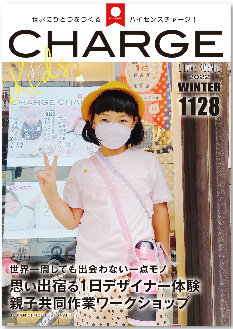 東京キッズコーデ