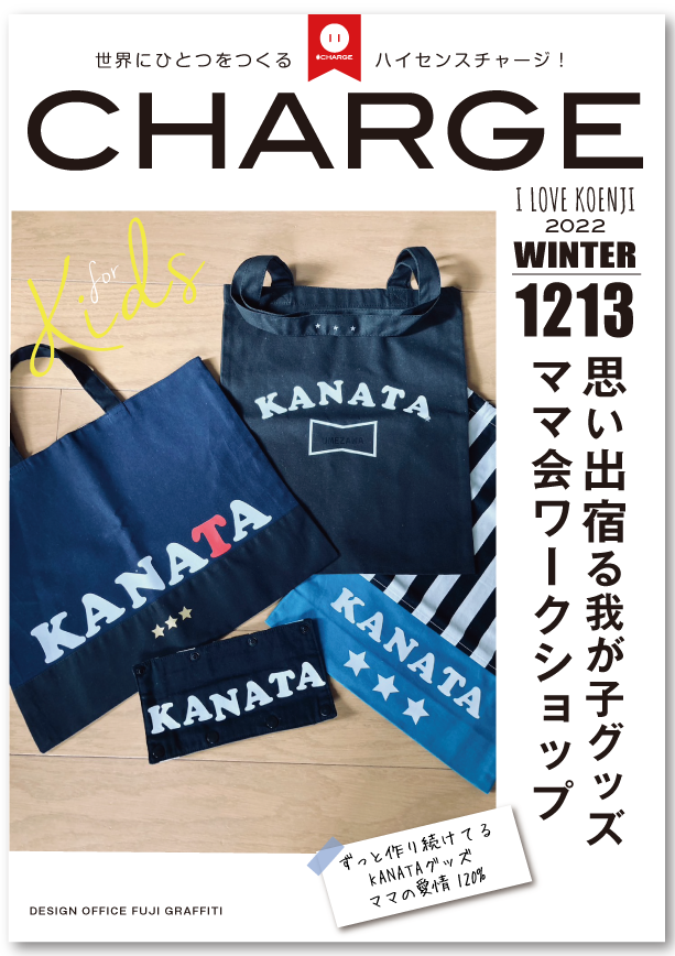 東京キッズコーデ