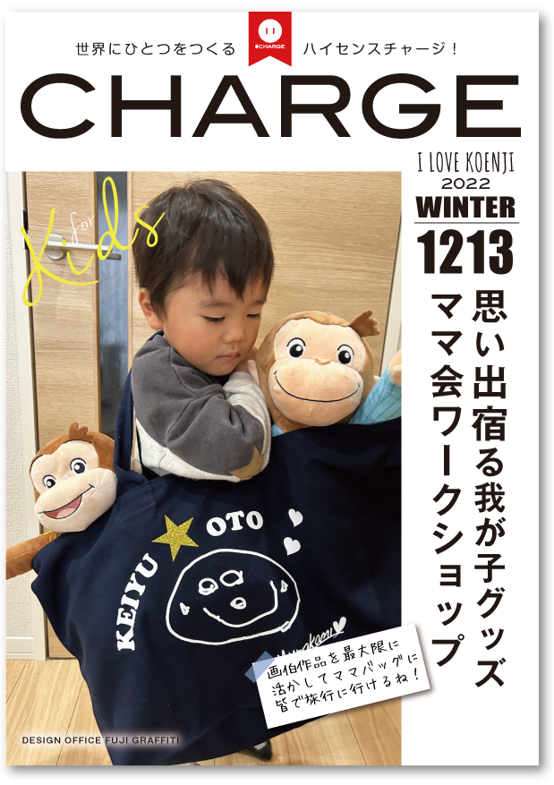 東京キッズコーデ