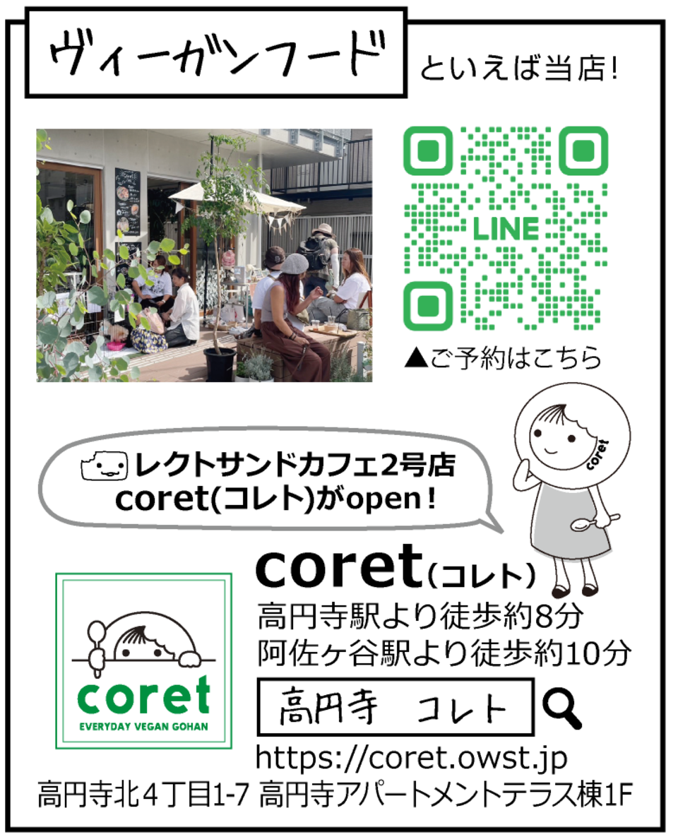 高円寺のランチのことならcoret