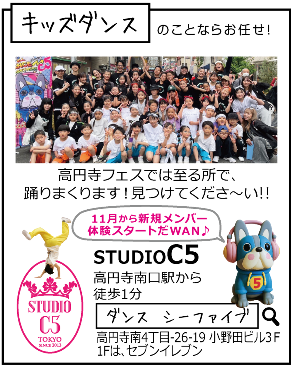 杉並区のキッズダンスのことならスタジオシーファイブ