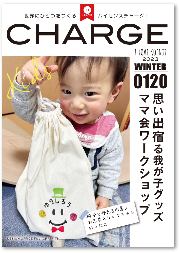 東京キッズコーデ