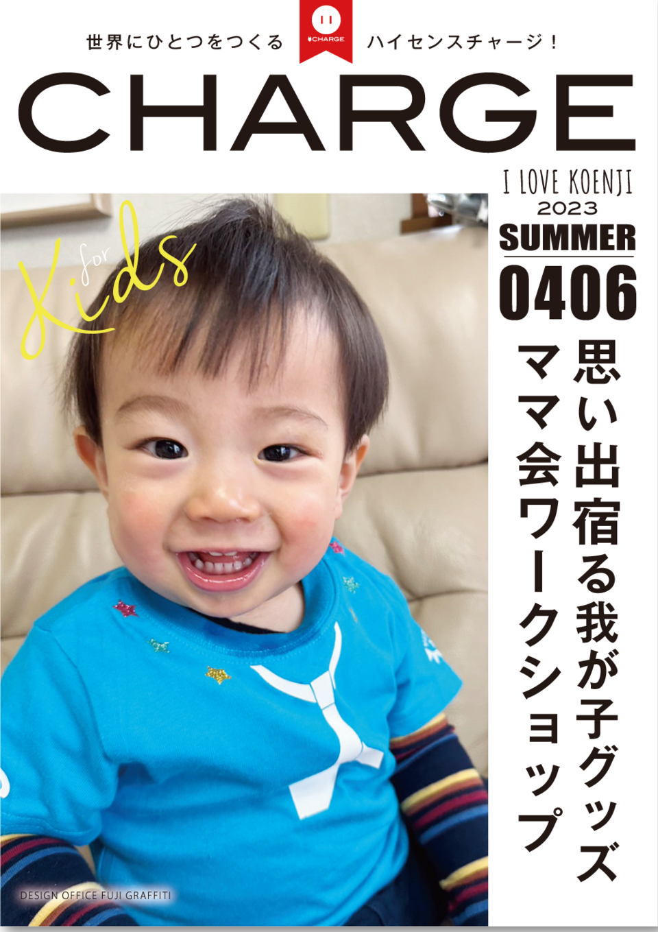 東京キッズコーデ